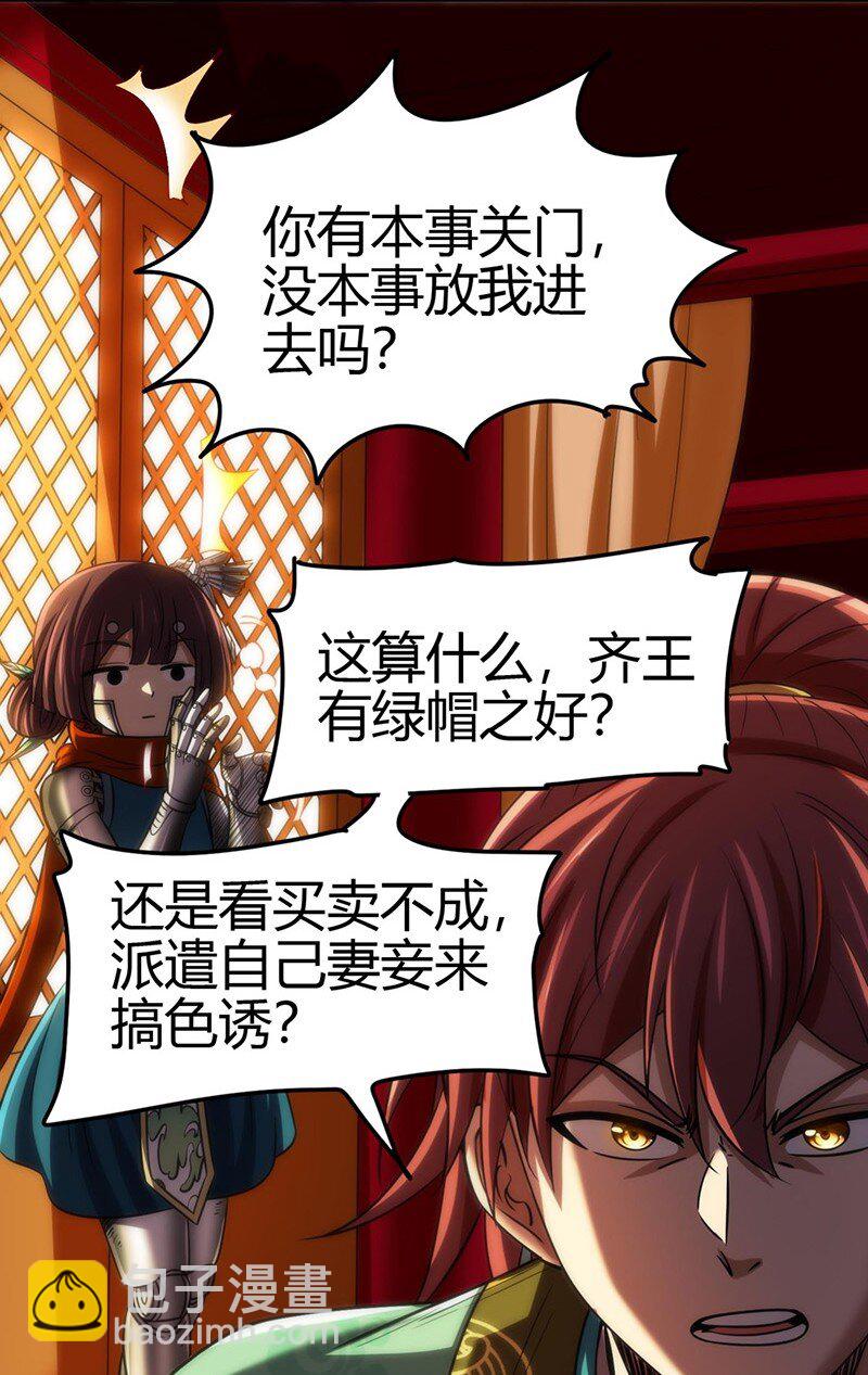 276 齐王封国47
