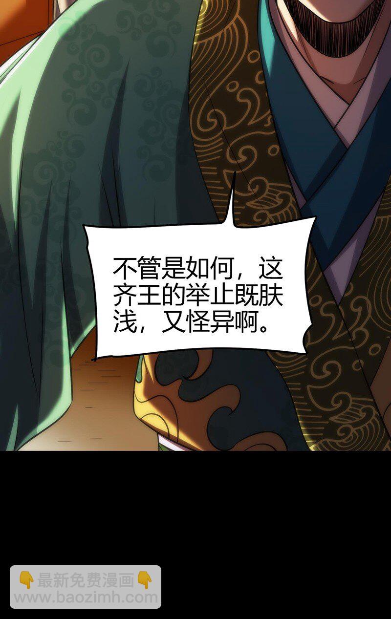 276 齐王封国48