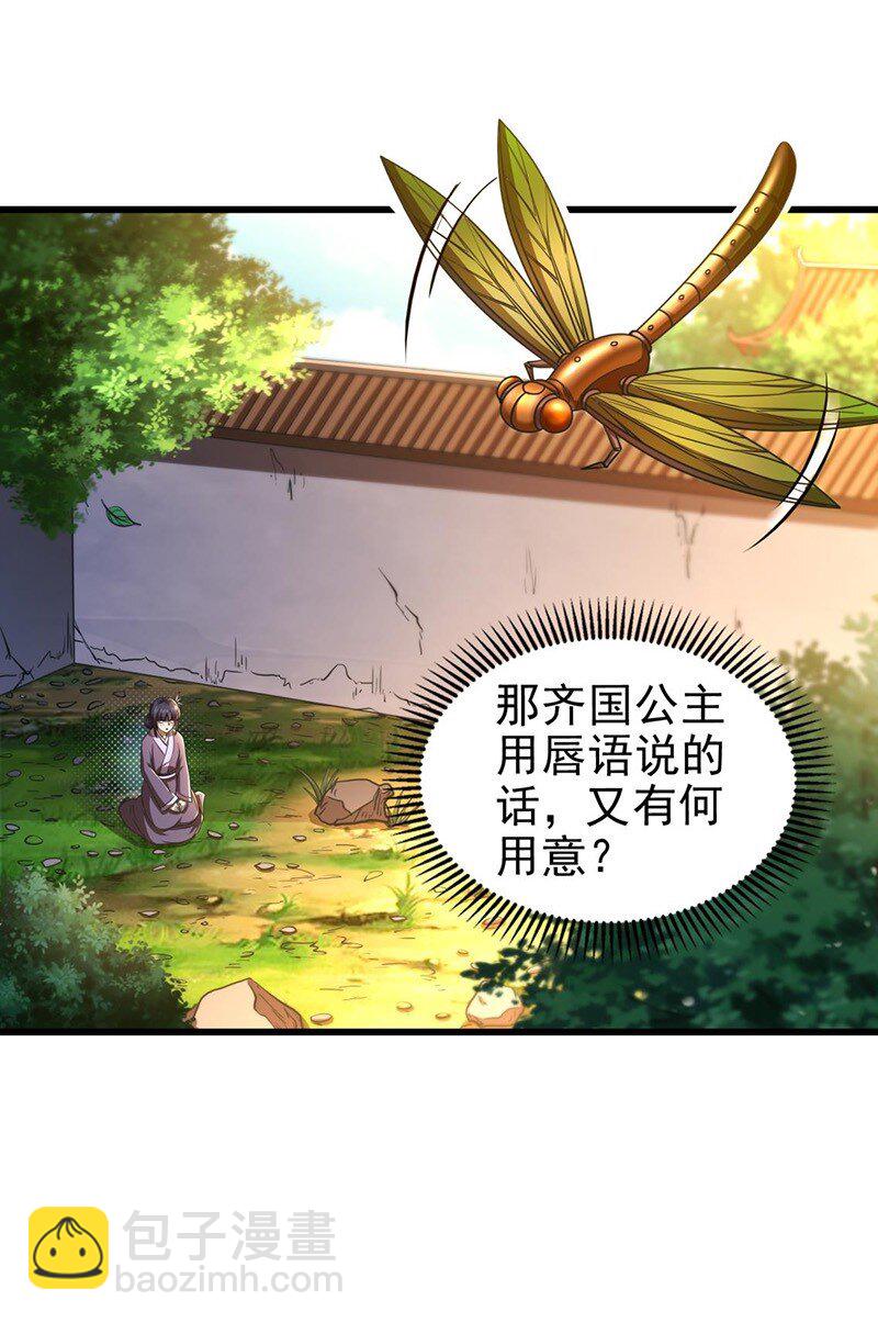 276 齐王封国8