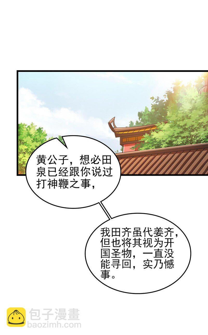 276 齐王封国9