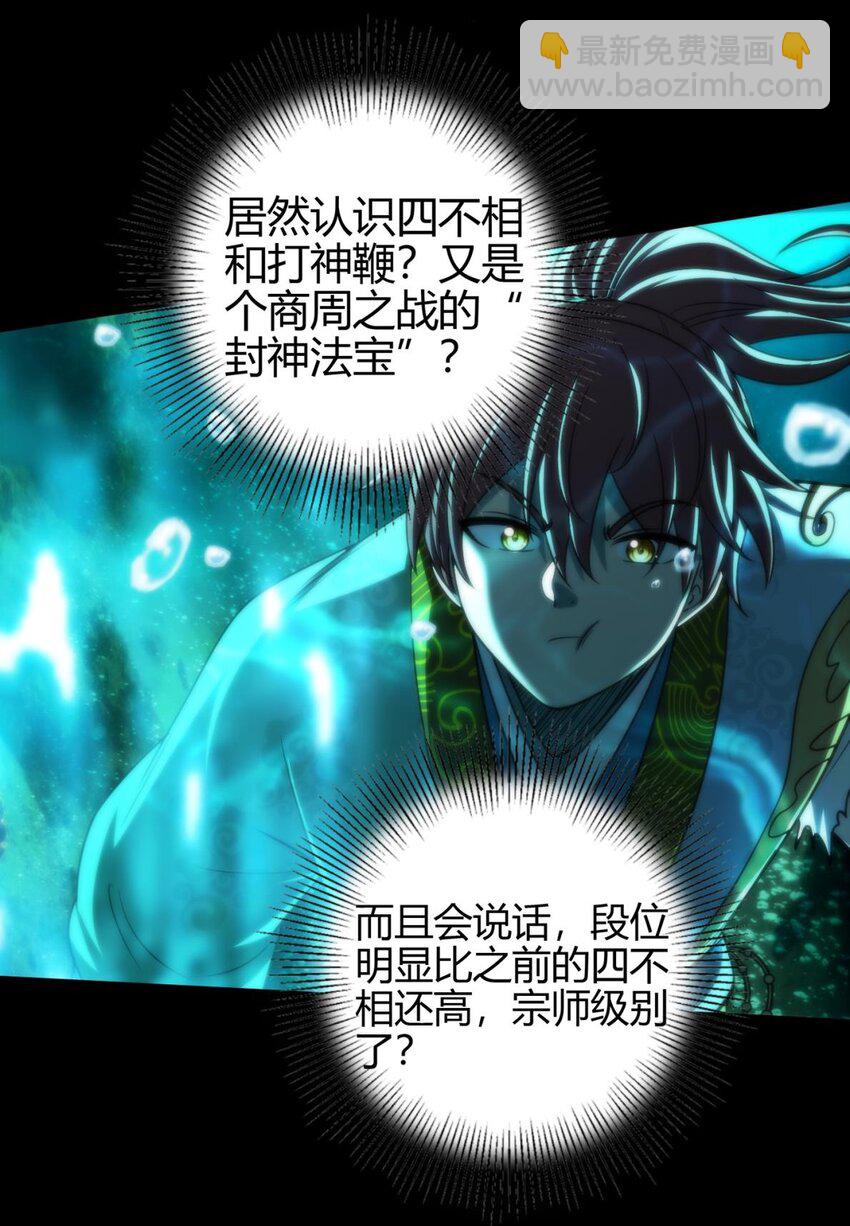 284 白骨幡25