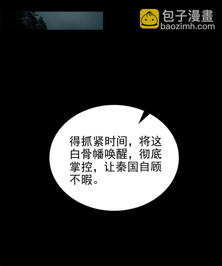 284 白骨幡4