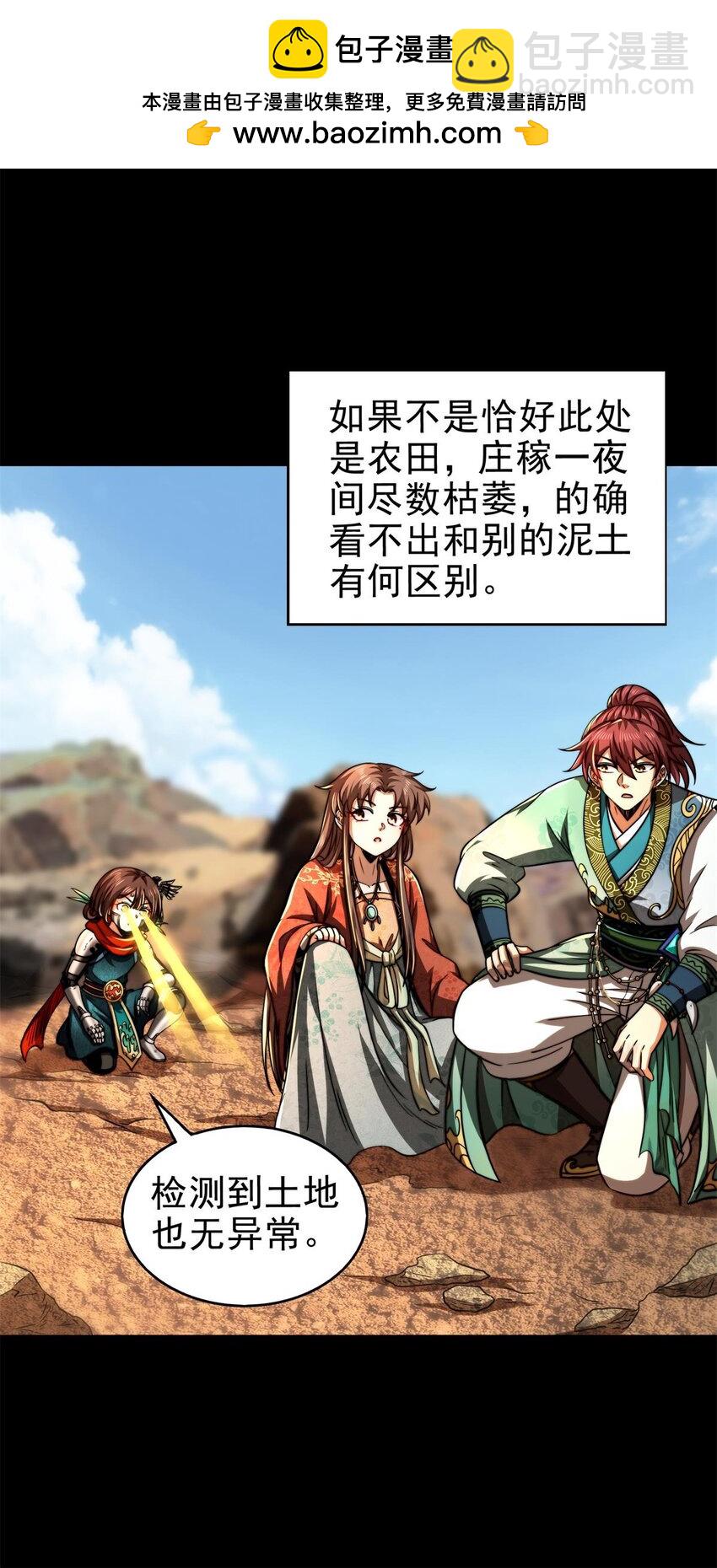 284 白骨幡8