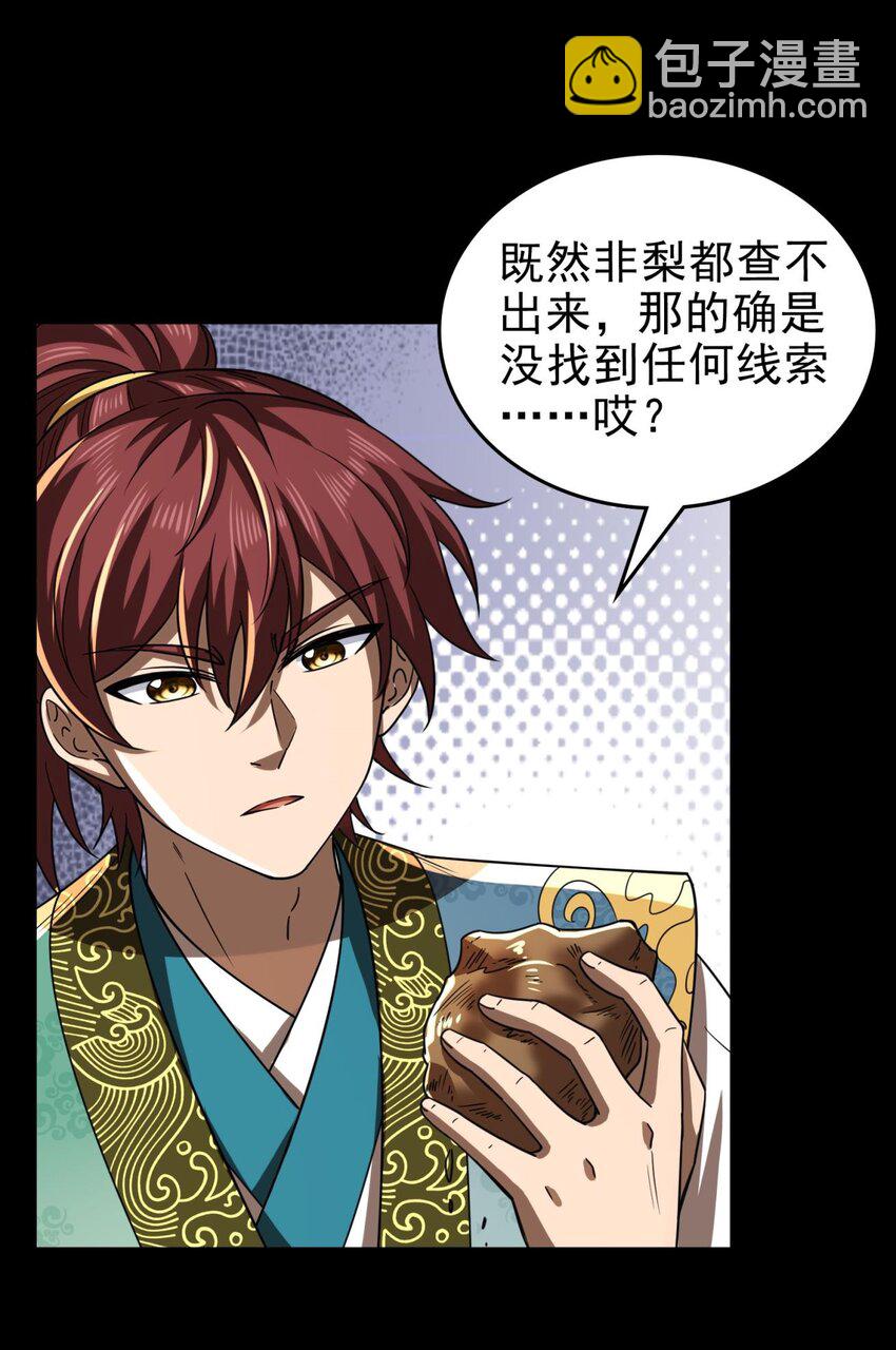284 白骨幡9