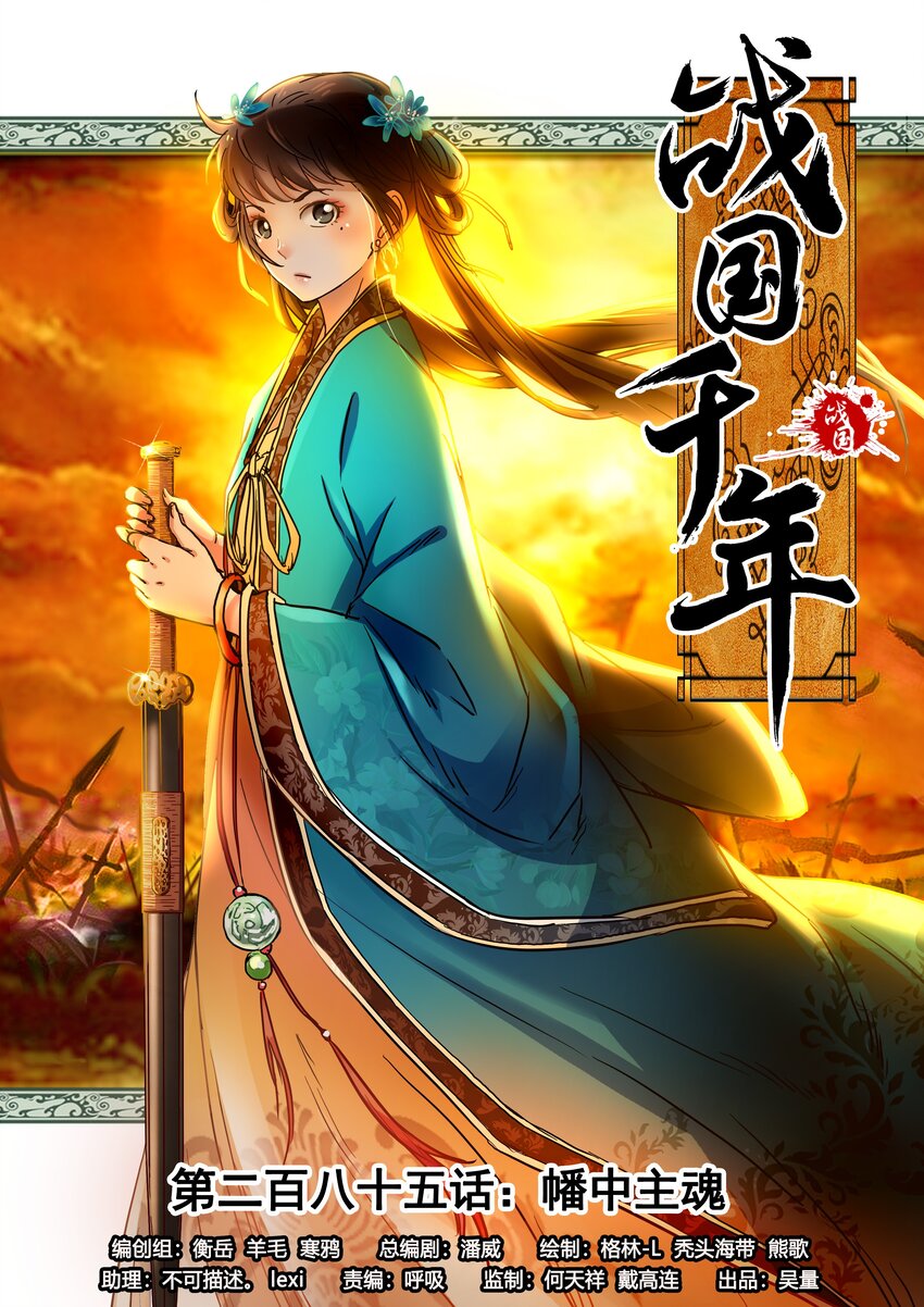 285 幡中主魂0
