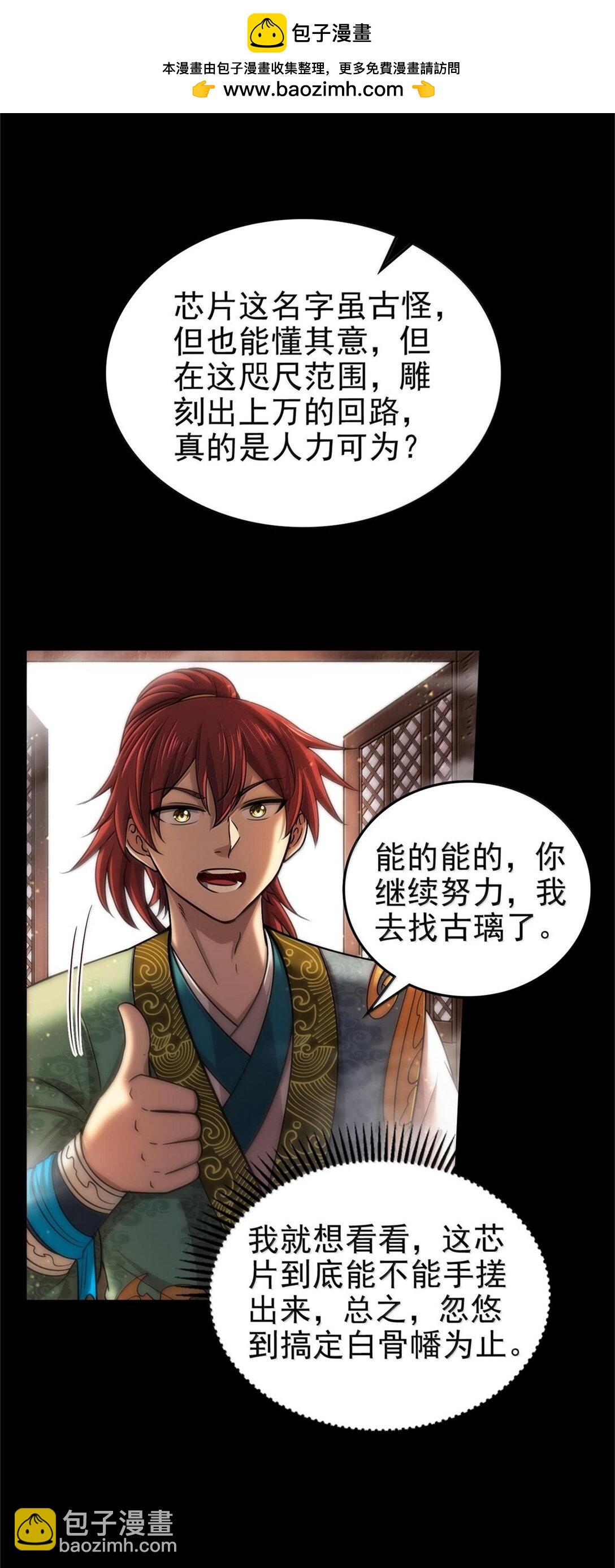 301 归锡山的目的3