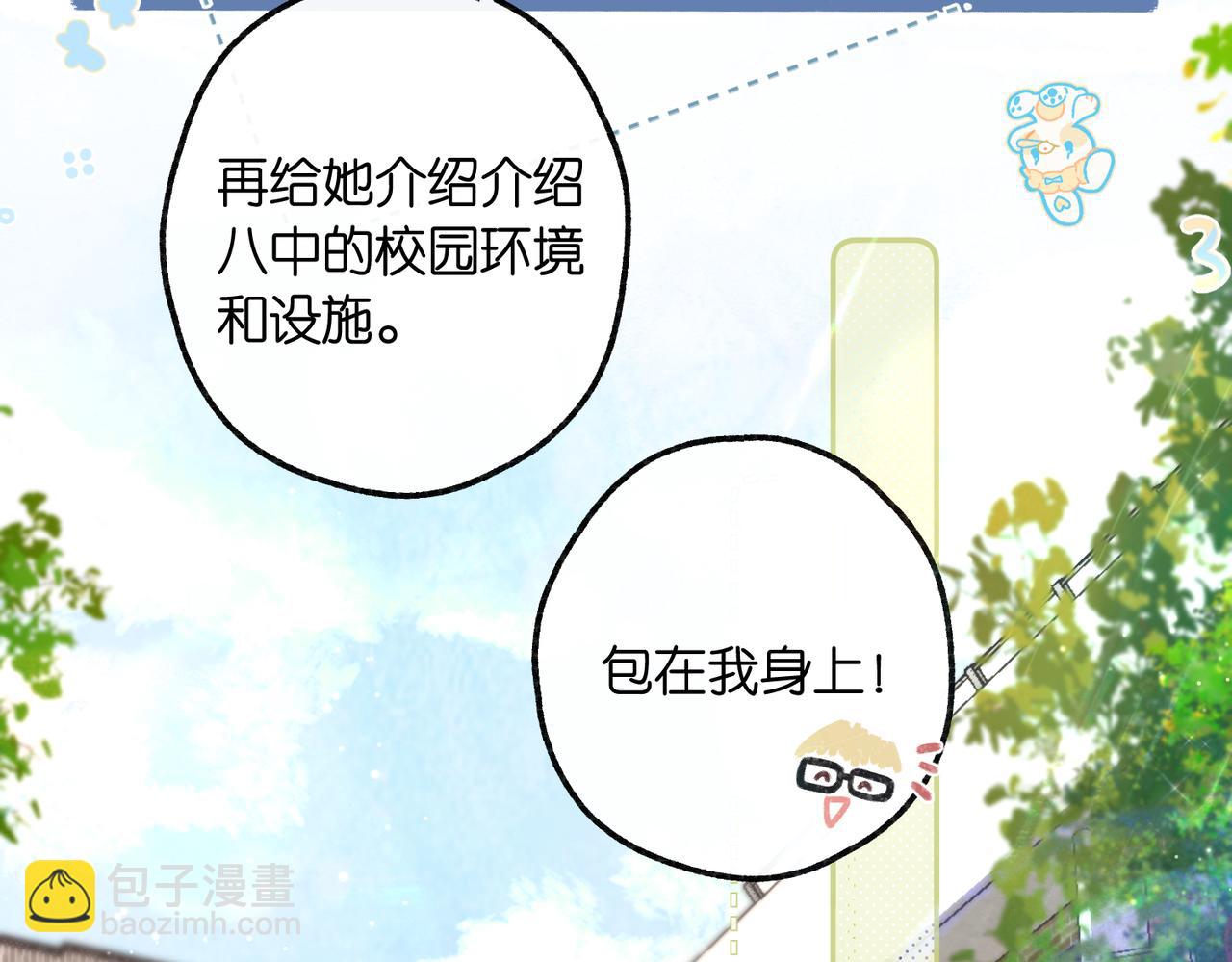 第8话 荷尔蒙时刻88