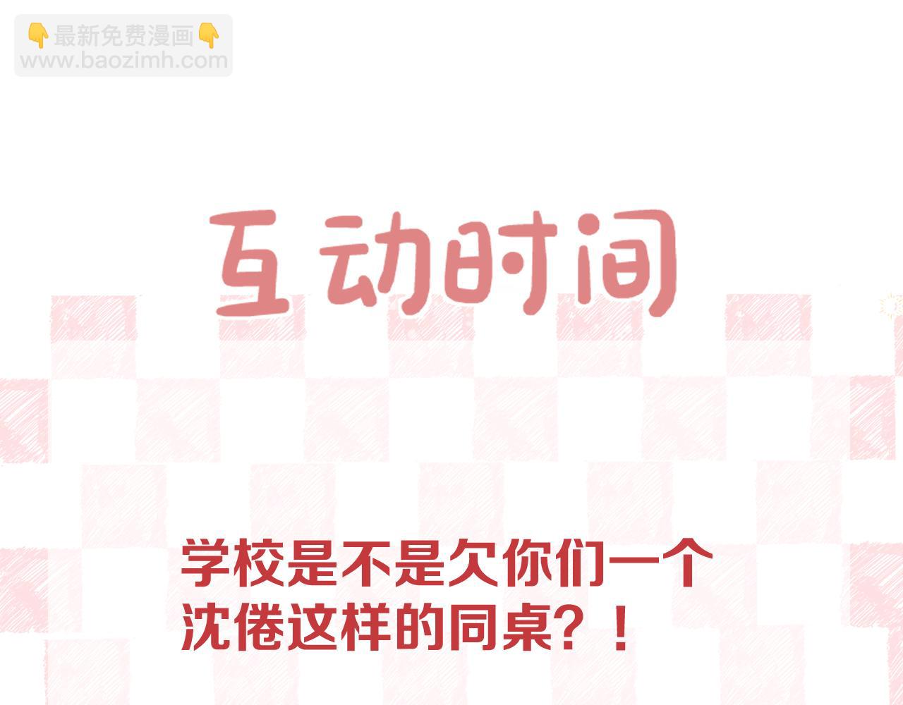 第9话 那是我同桌121
