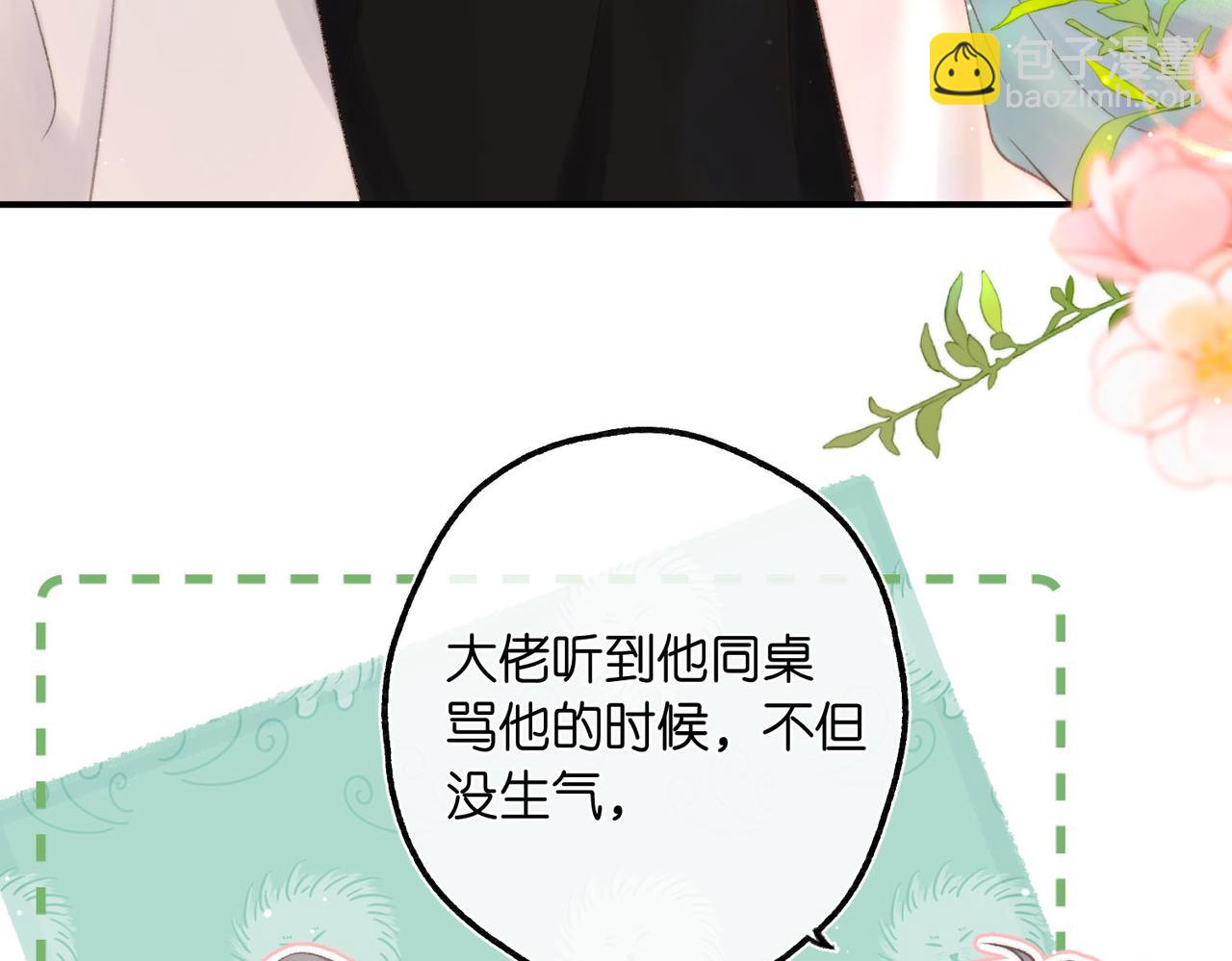 第10话 你想怎么跟我相亲相爱？77