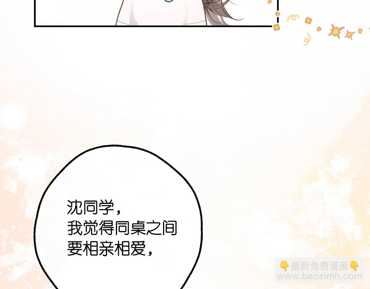 第10话 你想怎么跟我相亲相爱？84