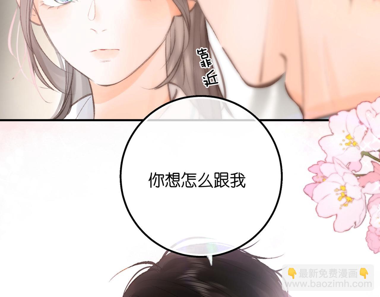 第10话 你想怎么跟我相亲相爱？88