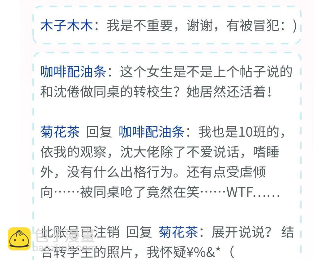 第1期 校园八卦论坛11