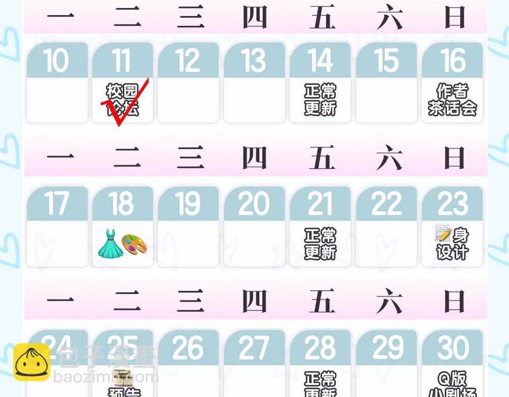 第1期 校园八卦论坛14