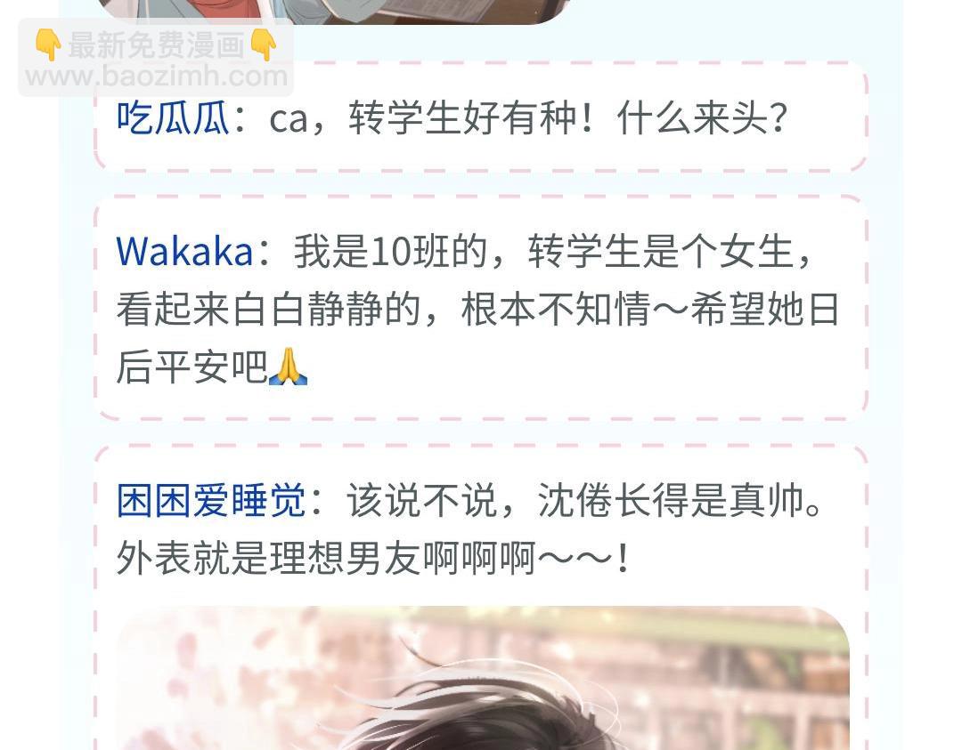 第1期 校园八卦论坛7