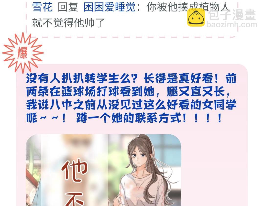 第1期 校园八卦论坛9