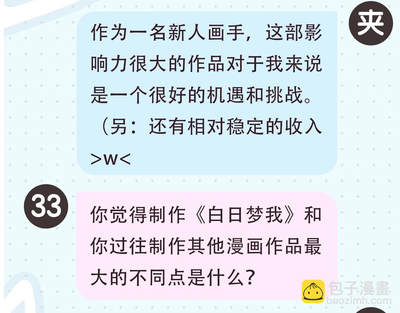 第2期 作者茶话会16