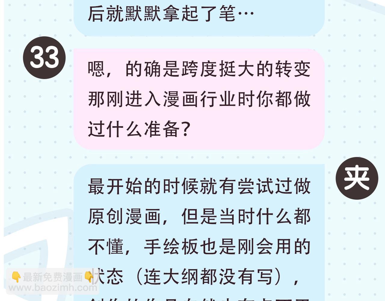 第2期 作者茶话会7