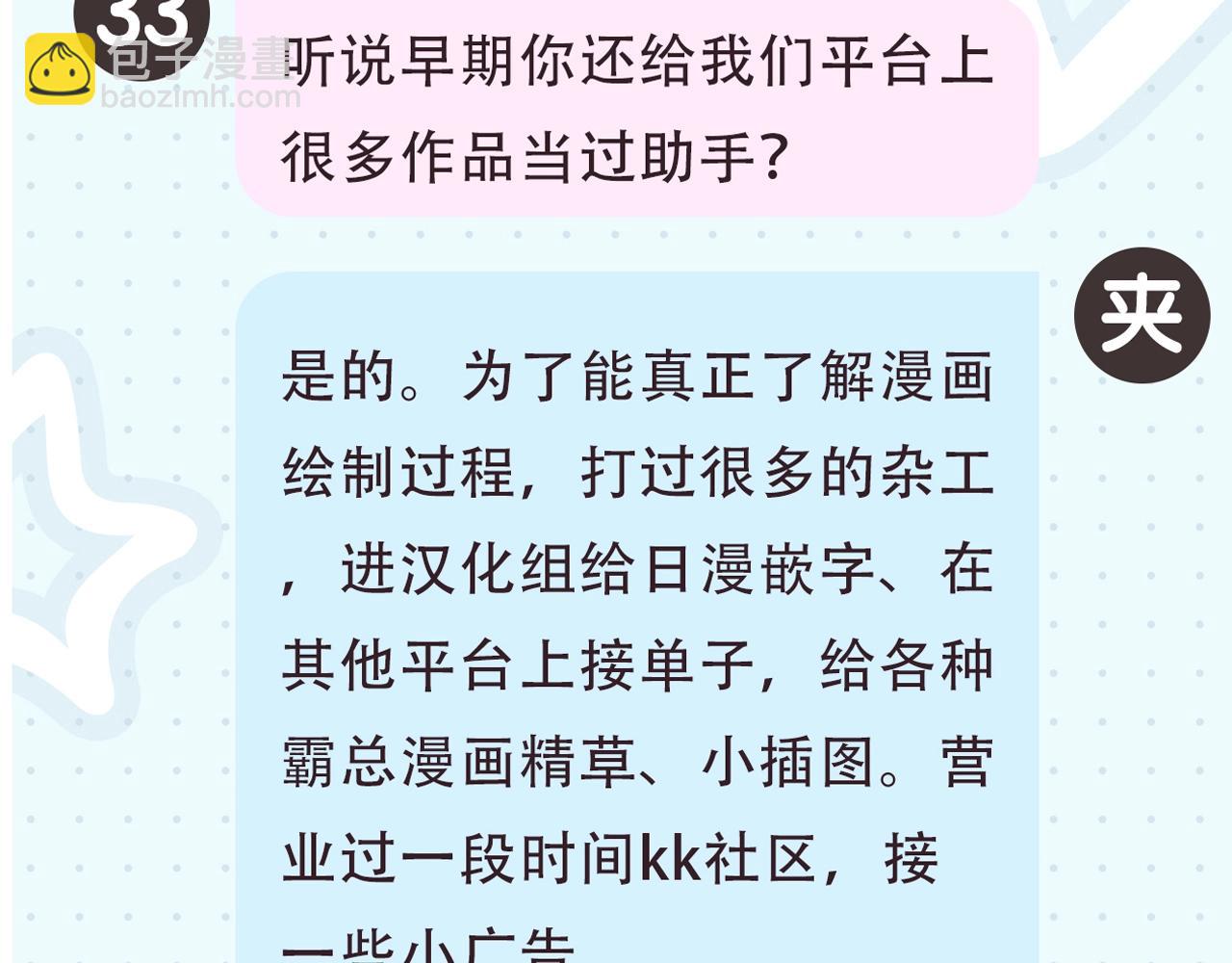 第2期 作者茶话会9