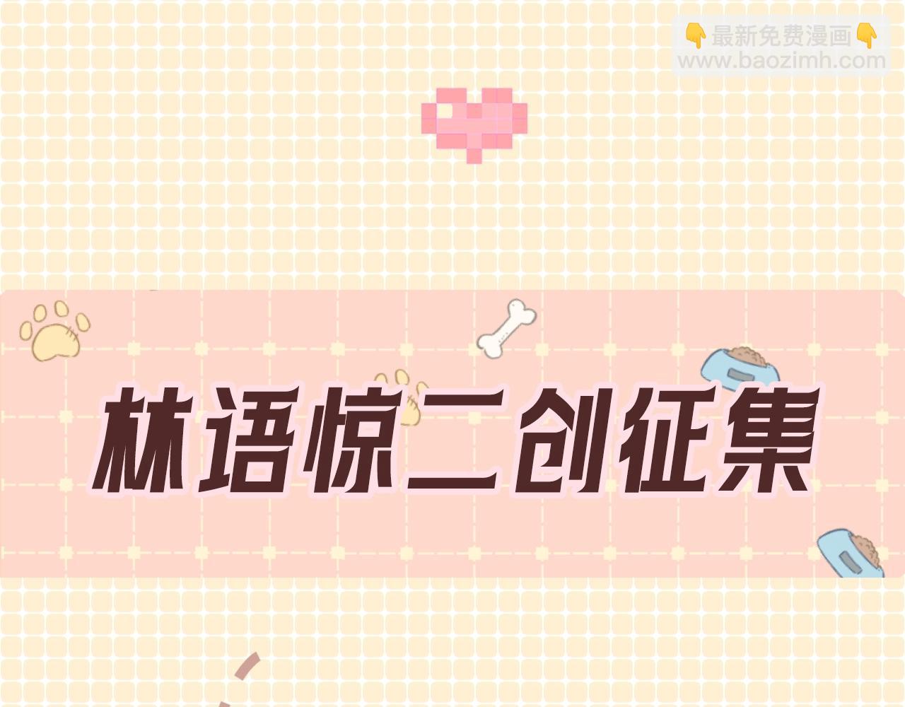 第3期 林语惊服装二创4