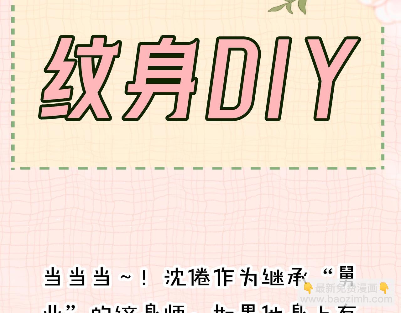 第4期 给倦爷设计纹身！5