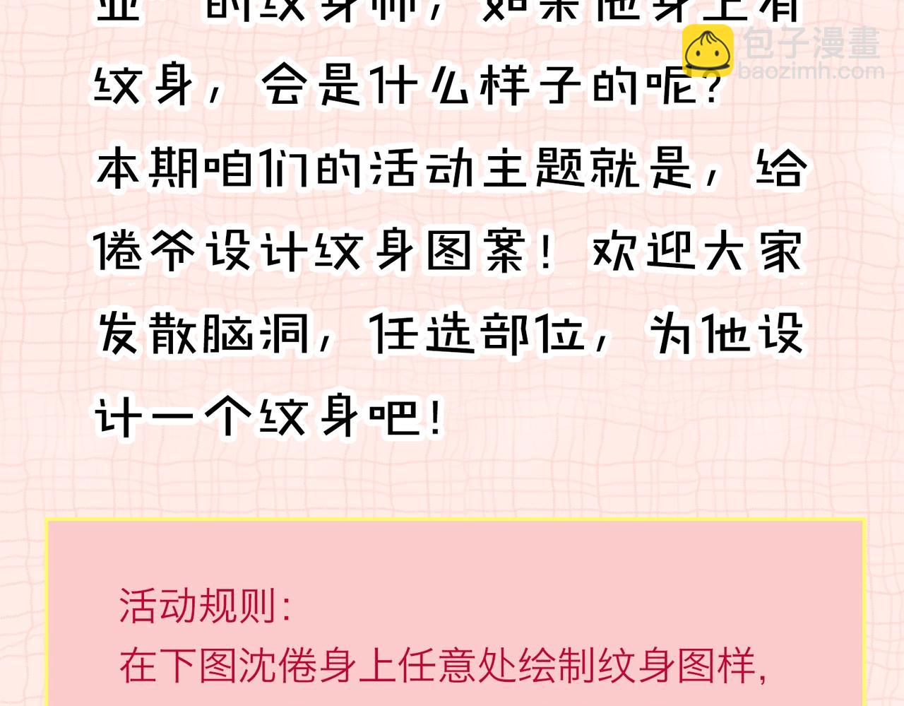 第4期 给倦爷设计纹身！6