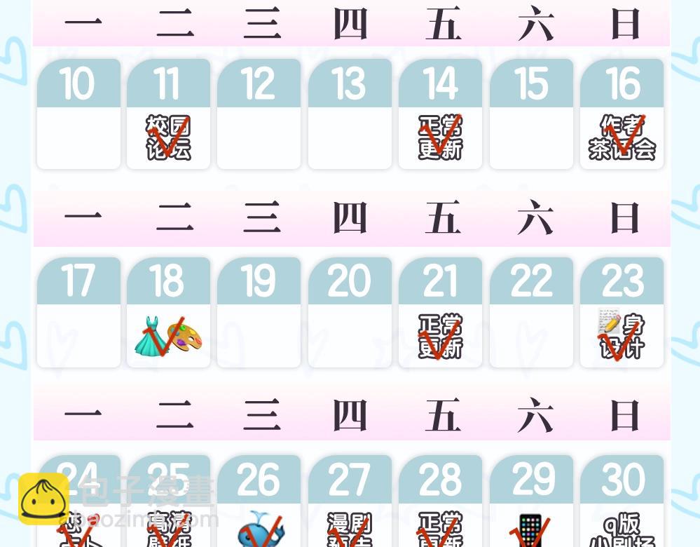 第9期 朋友圈大揭秘（日更中）16