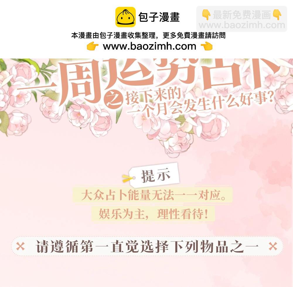 第11期：一周运势占卜（日更中）1