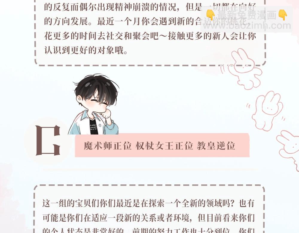 第11期：一周运势占卜（日更中）5