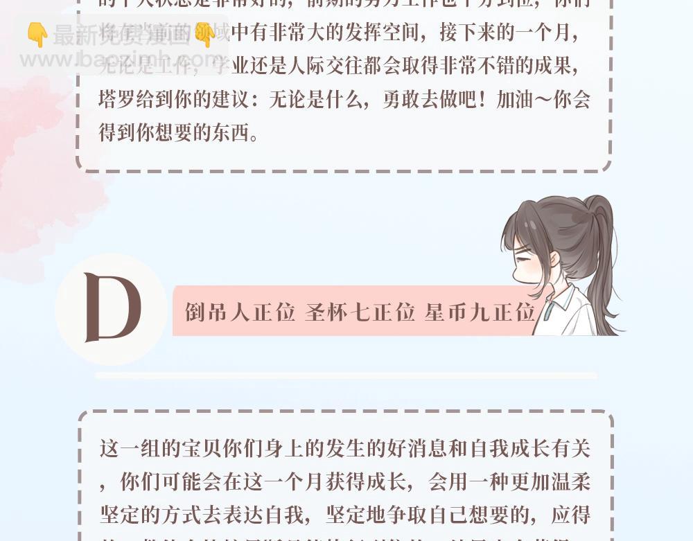第11期：一周运势占卜（日更中）6