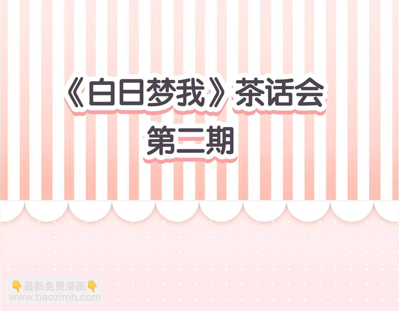 第16期 茶话会二期（日更中）4