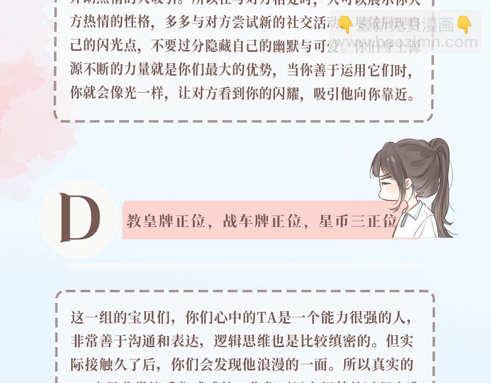 第17期 每周恋爱占卜（日更中）10