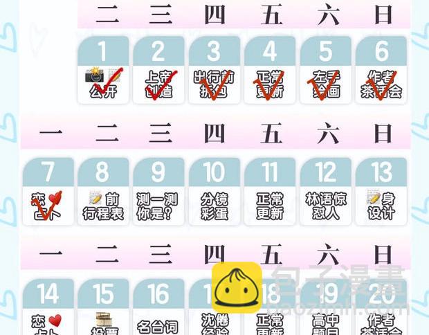 第17期 每周恋爱占卜（日更中）16