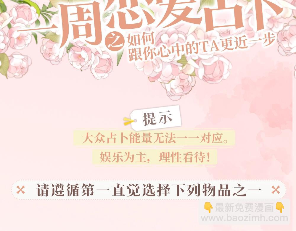 第17期 每周恋爱占卜（日更中）5