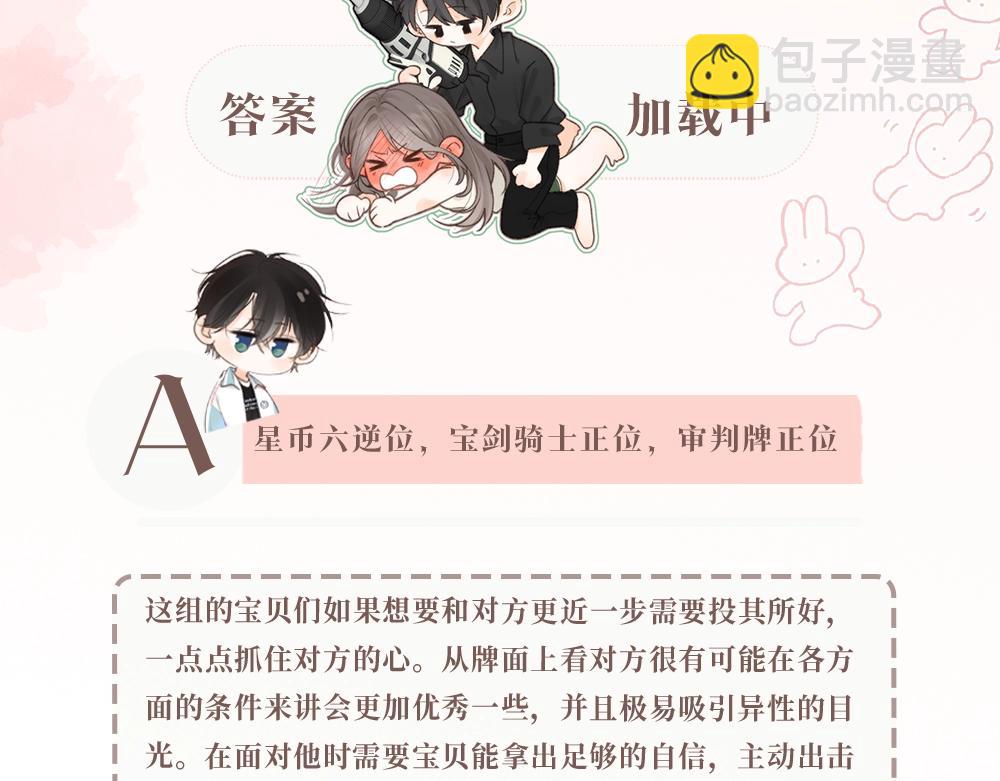 第17期 每周恋爱占卜（日更中）7