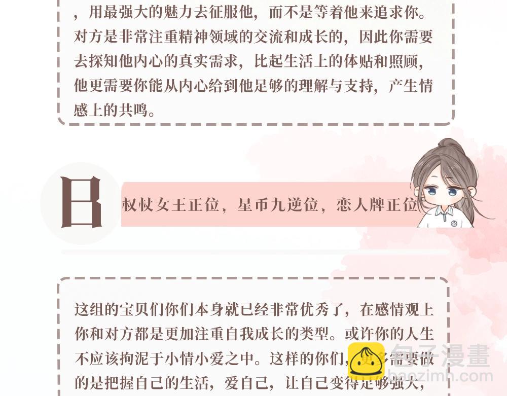 第17期 每周恋爱占卜（日更中）8