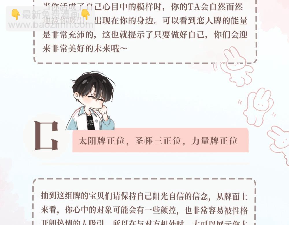 第17期 每周恋爱占卜（日更中）9