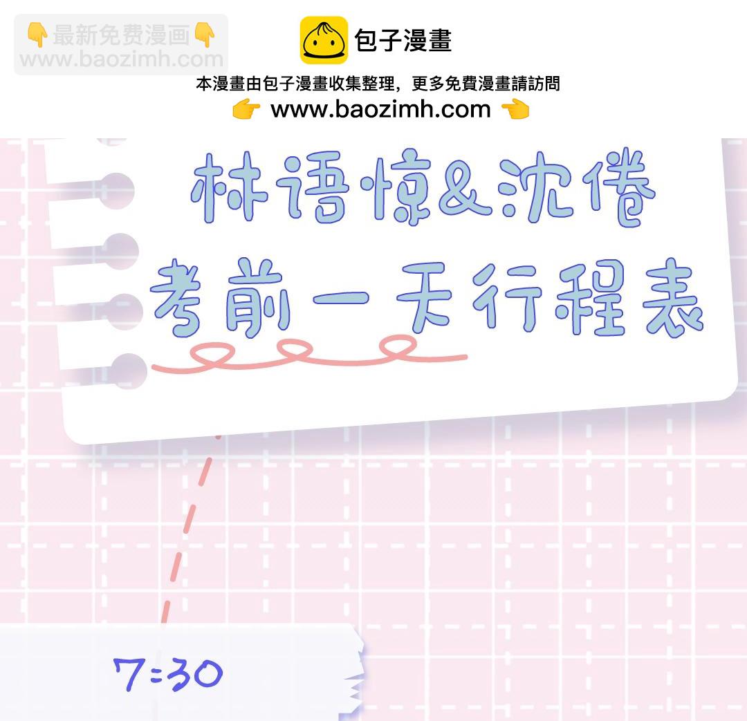 第18期 林语惊&沈倦考前日程（日更中）1
