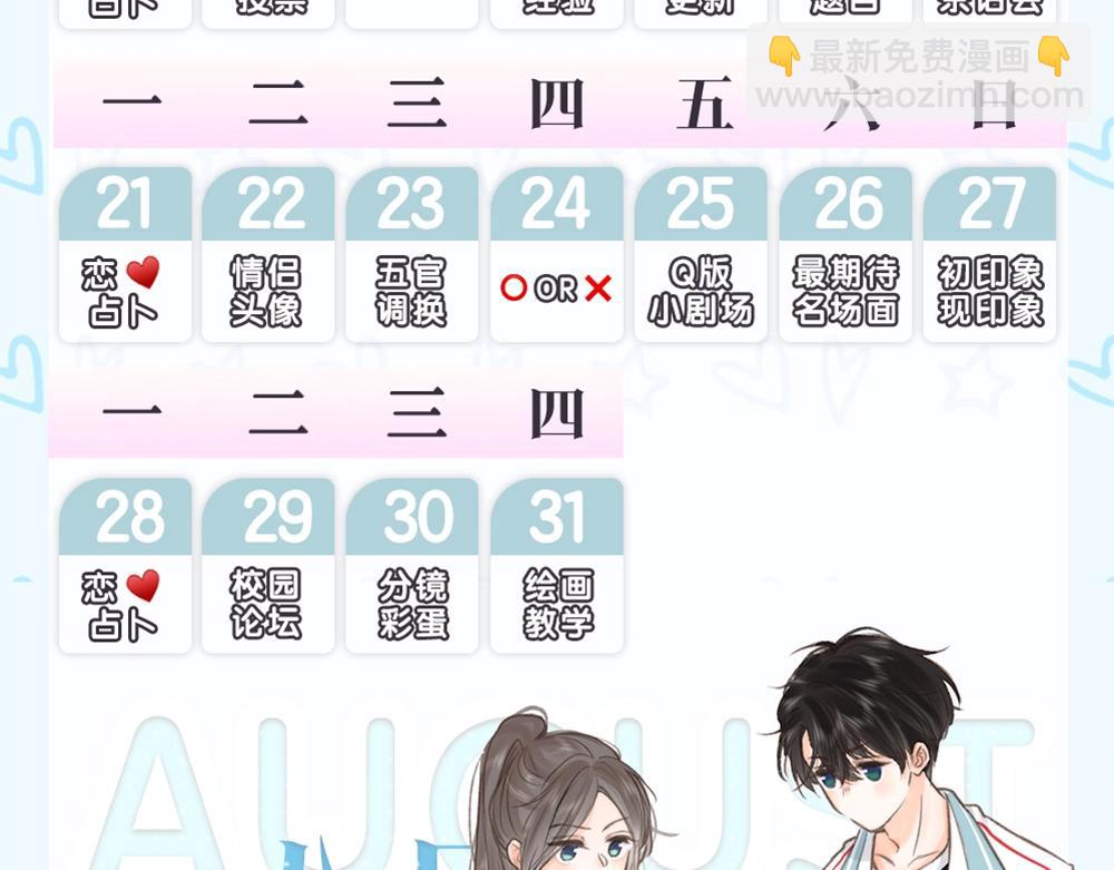 第18期 林语惊&沈倦考前日程（日更中）21