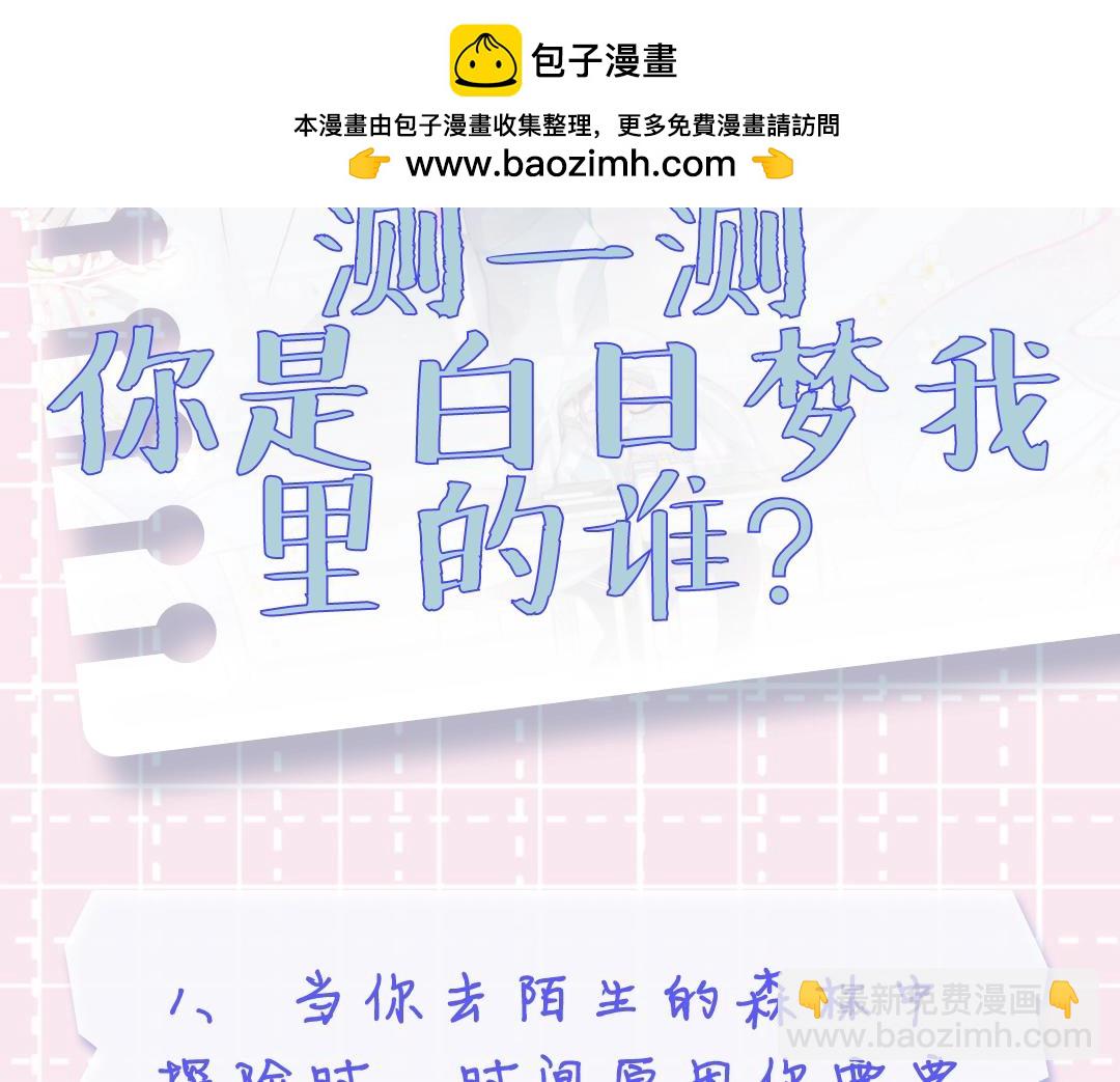 第19期 测一测你是白日梦我里的谁（日更中）1