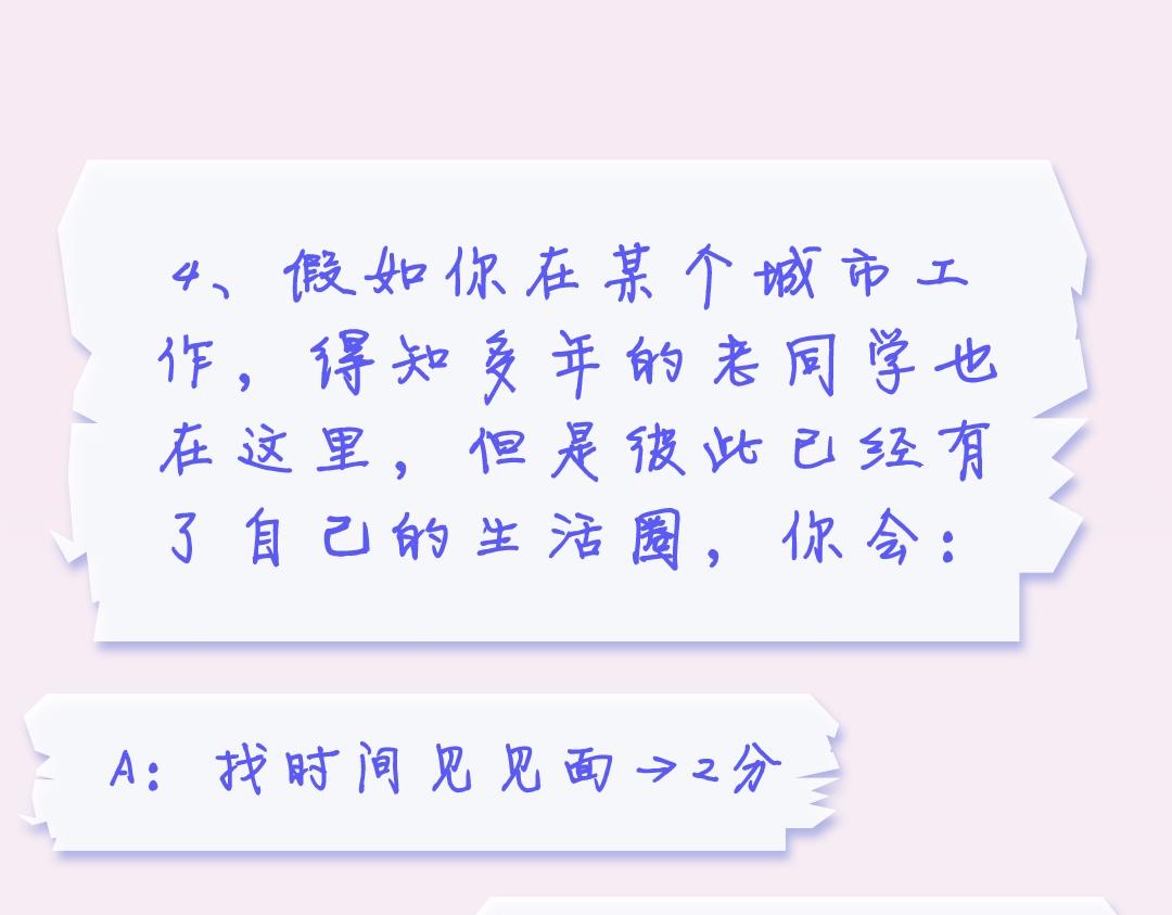 第19期 测一测你是白日梦我里的谁（日更中）5