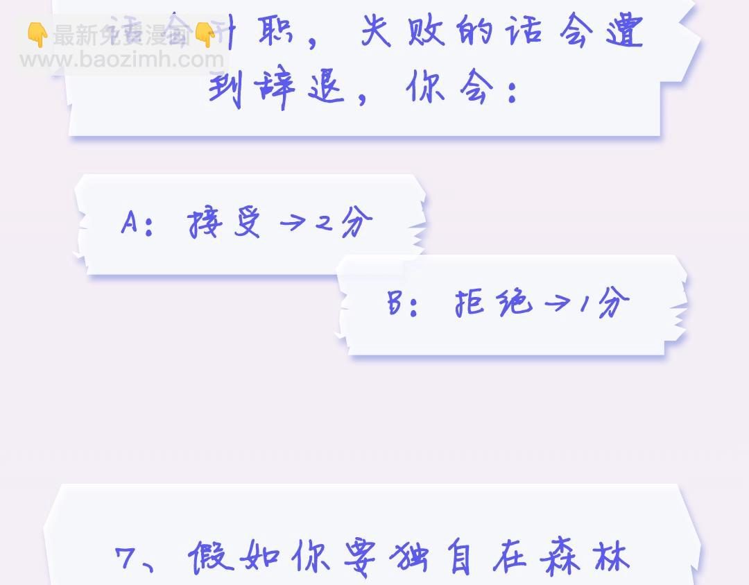 第19期 测一测你是白日梦我里的谁（日更中）8