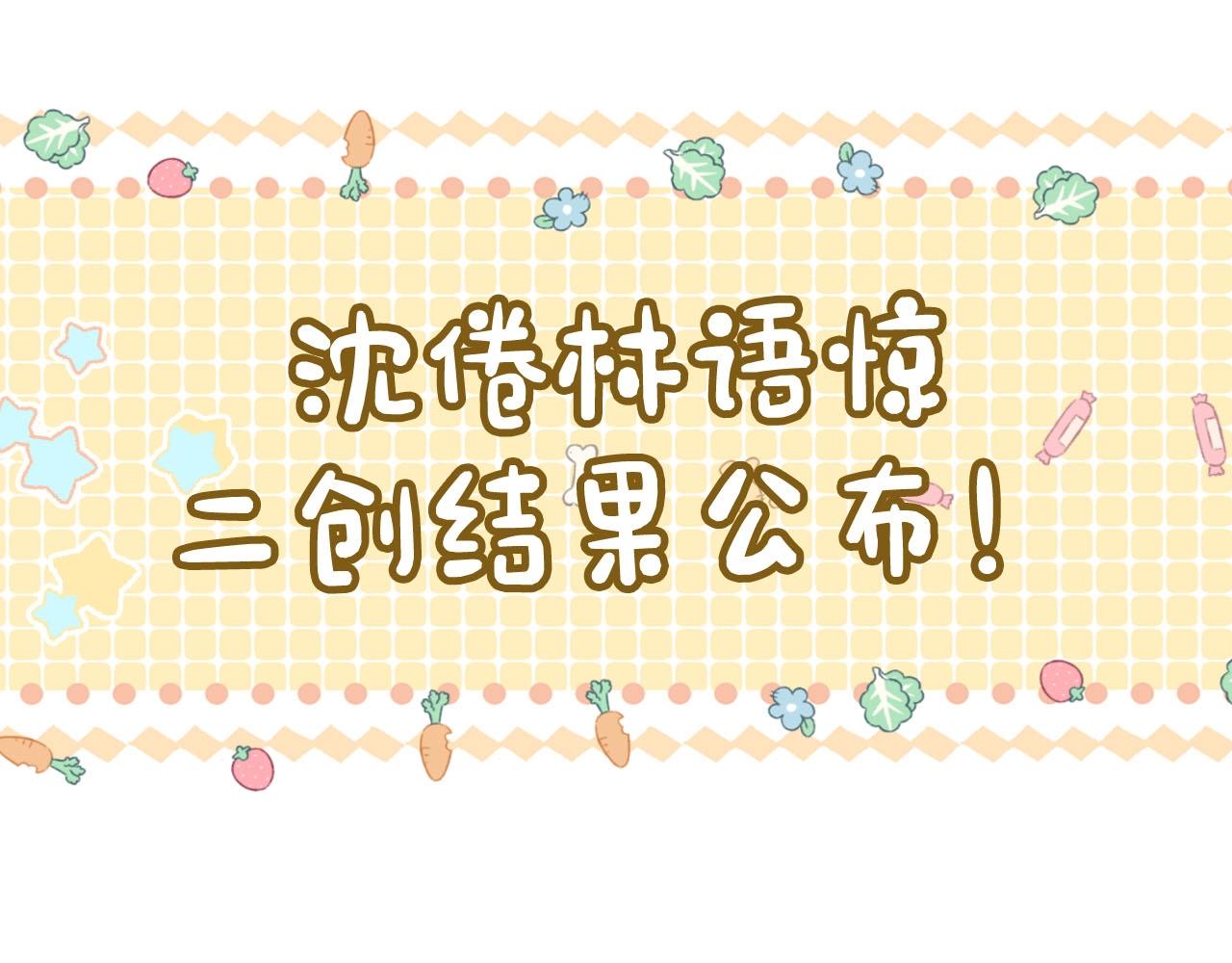 第22期 二创结果公布（日更中）0