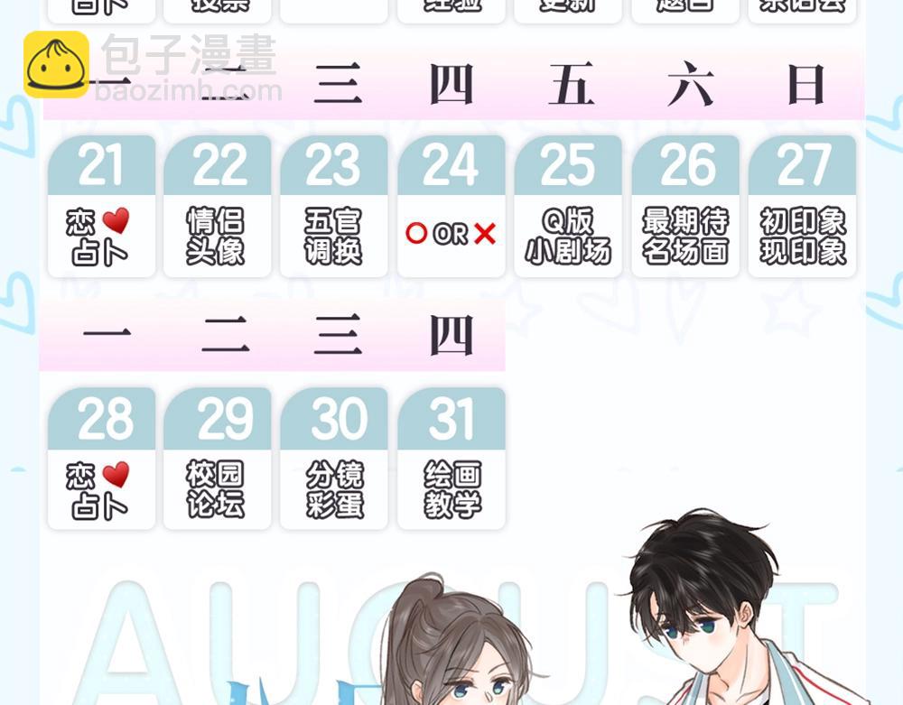 第22期 二创结果公布（日更中）23