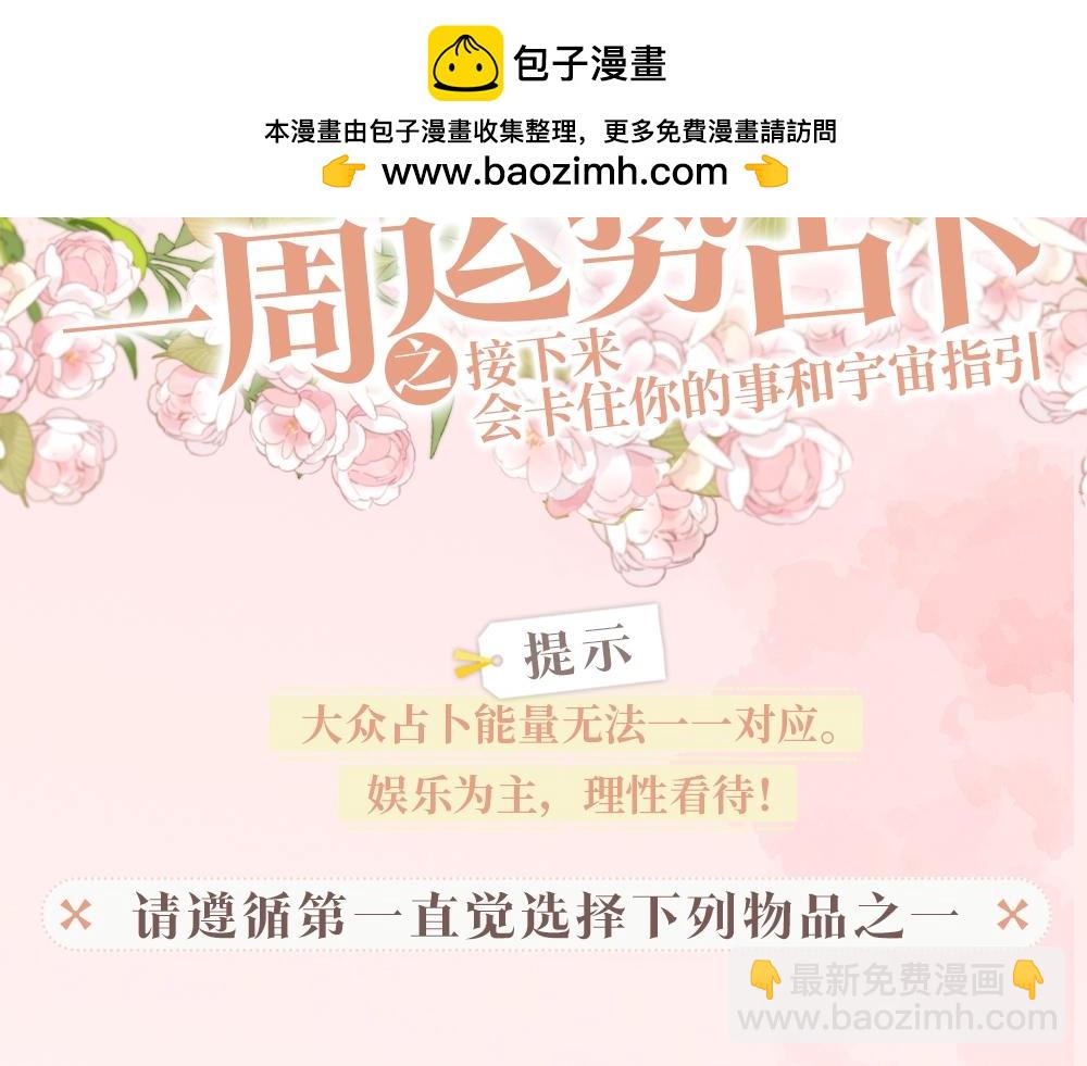 第23期 一周运势占卜之宇宙指示1