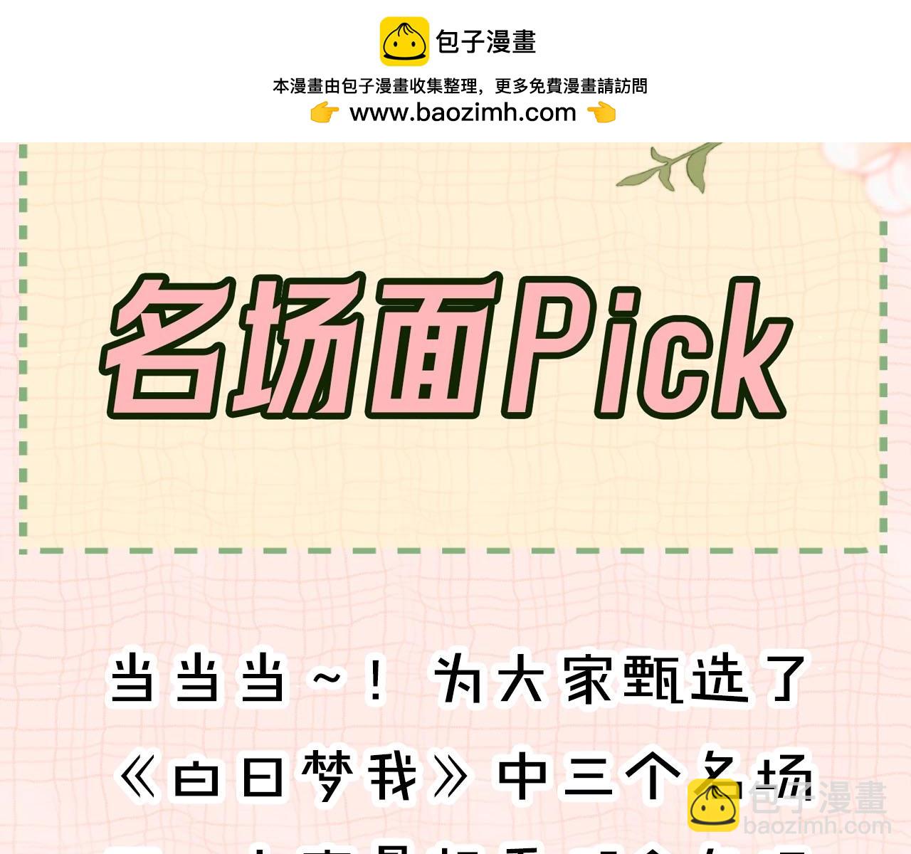 第24期 名场面pick1