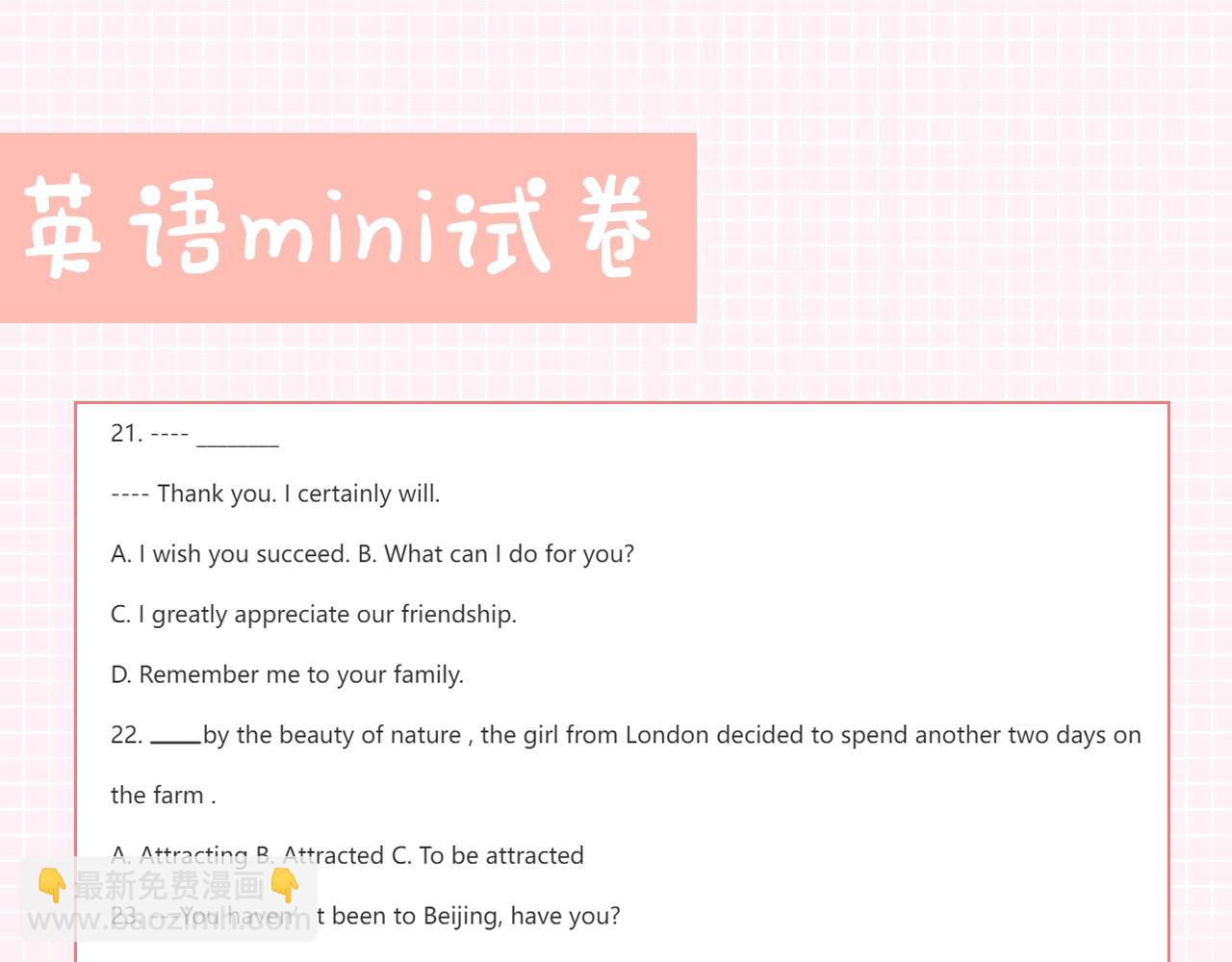 第27期 高二mini考试开始——10
