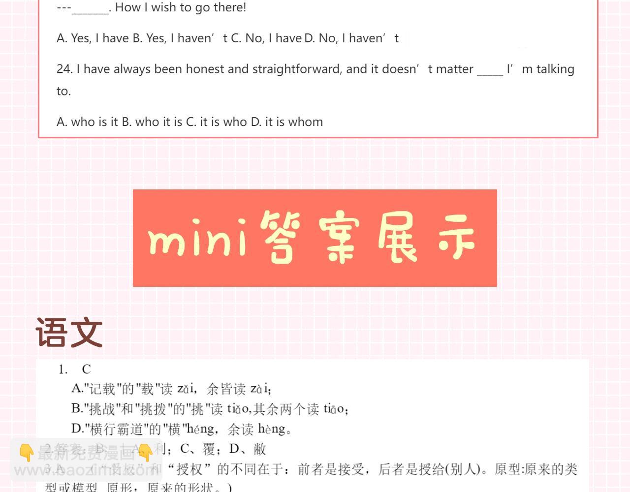 第27期 高二mini考试开始——11