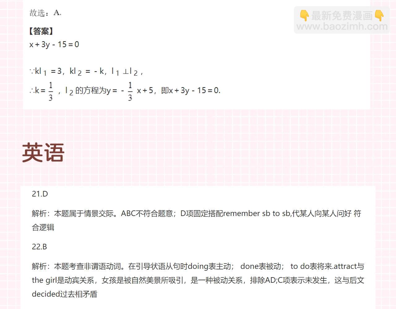 第27期 高二mini考试开始——13