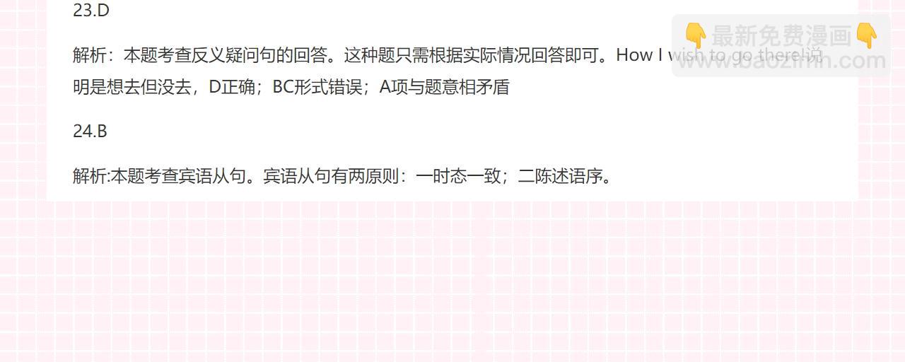 第27期 高二mini考试开始——14