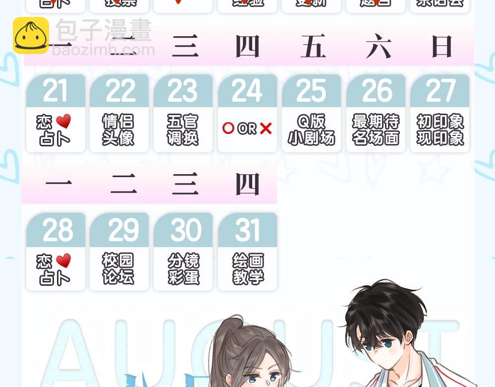 第27期 高二mini考试开始——19